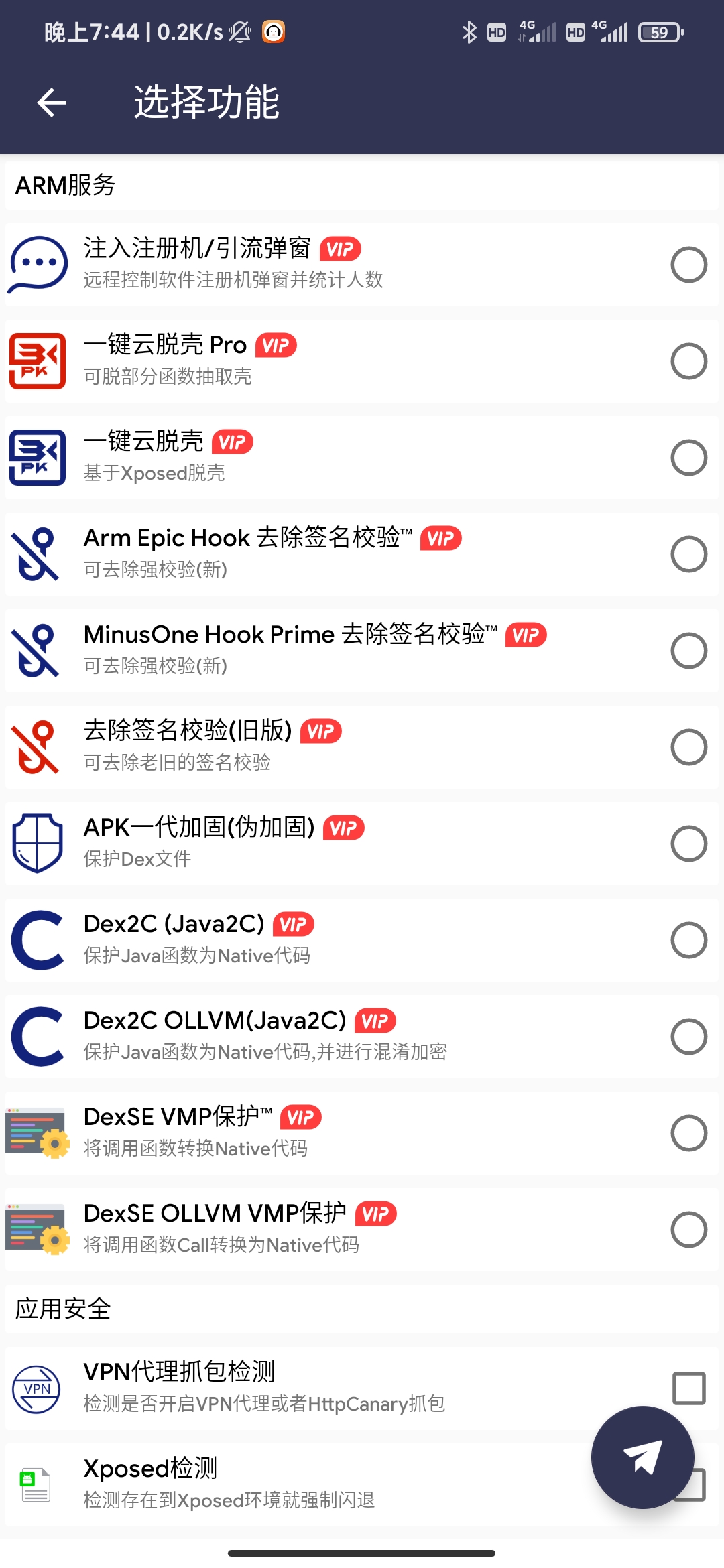 Arm pro 支持网络弹窗/卡密/应用升级 脱壳等功能-百云游资源网