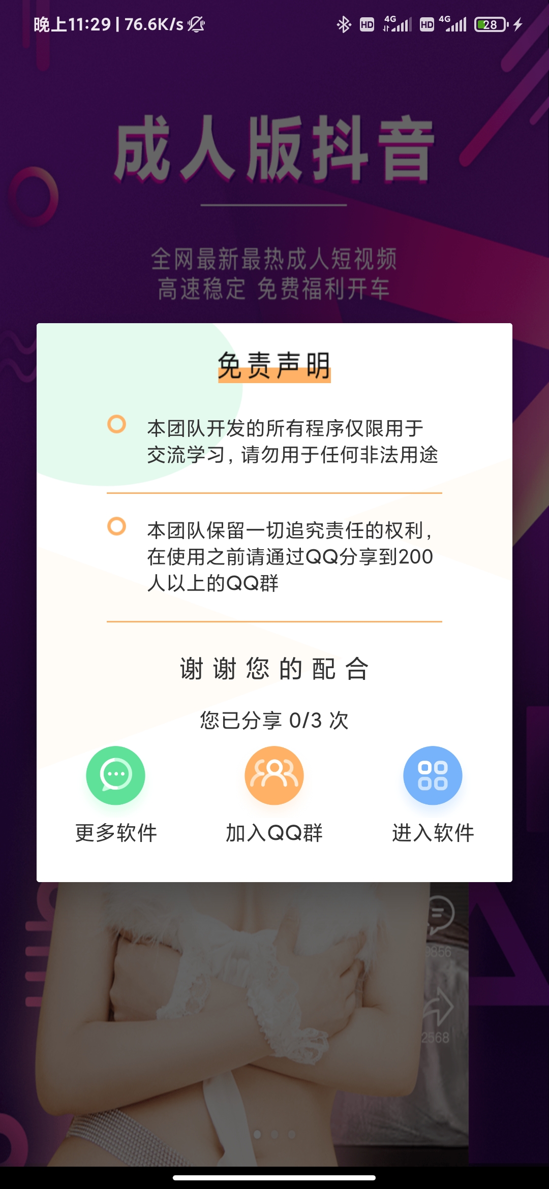 安卓apk弹窗注入器-百云游资源网