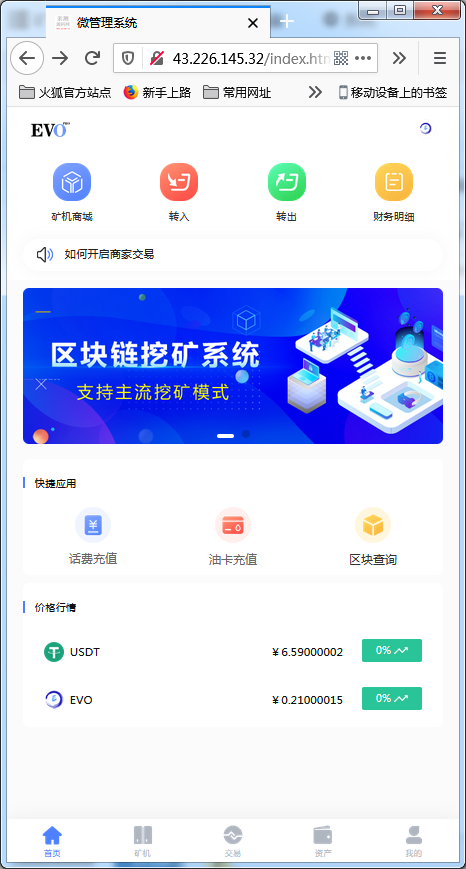 【尤泰链矿机】区块链挖矿系统+链上钱包[运营版]【站长亲测】-百云游资源网
