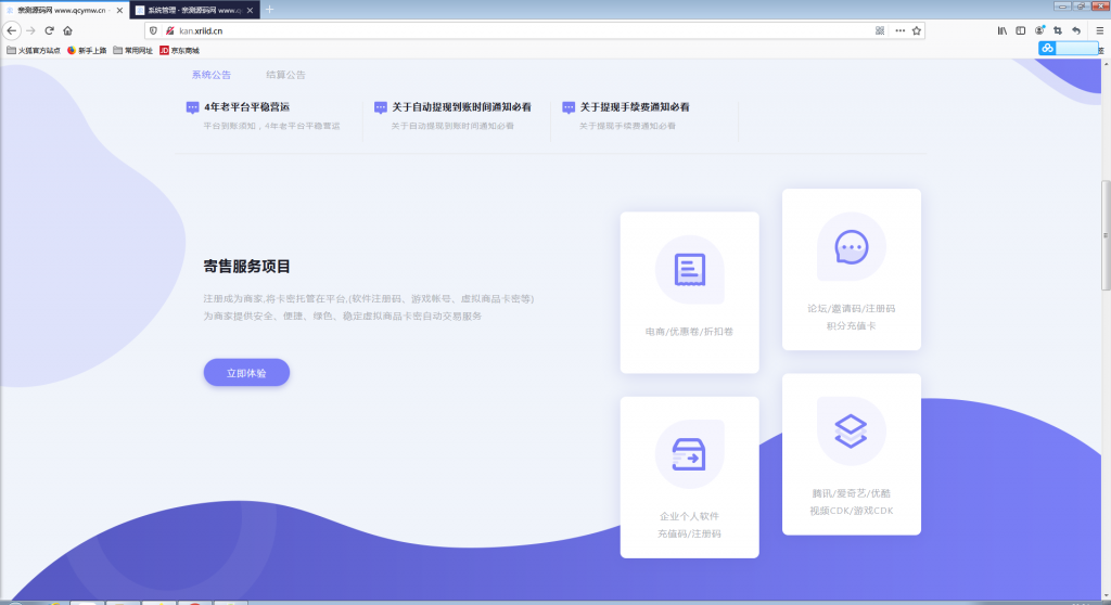 自动发卡企业商户运营版带WAP手机端+多种主题【站长亲测】插图2 自动发卡企业商户运营版带WAP手机端+多种主题【站长亲测】插图2