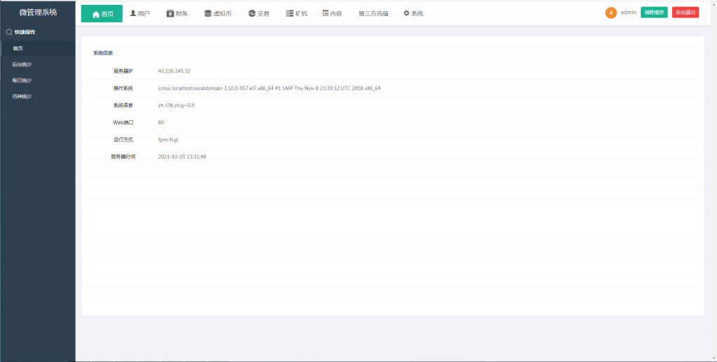 【尤泰链矿机】区块链挖矿系统+链上钱包[运营版]【站长亲测】插图14