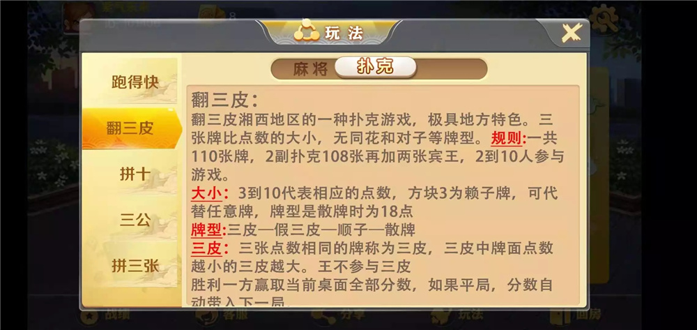 潇湘棋牌湖南玩法完整组件 带长沙麻将+翻三皮插图7 潇湘棋牌湖南玩法完整组件 带长沙麻将+翻三皮插图7