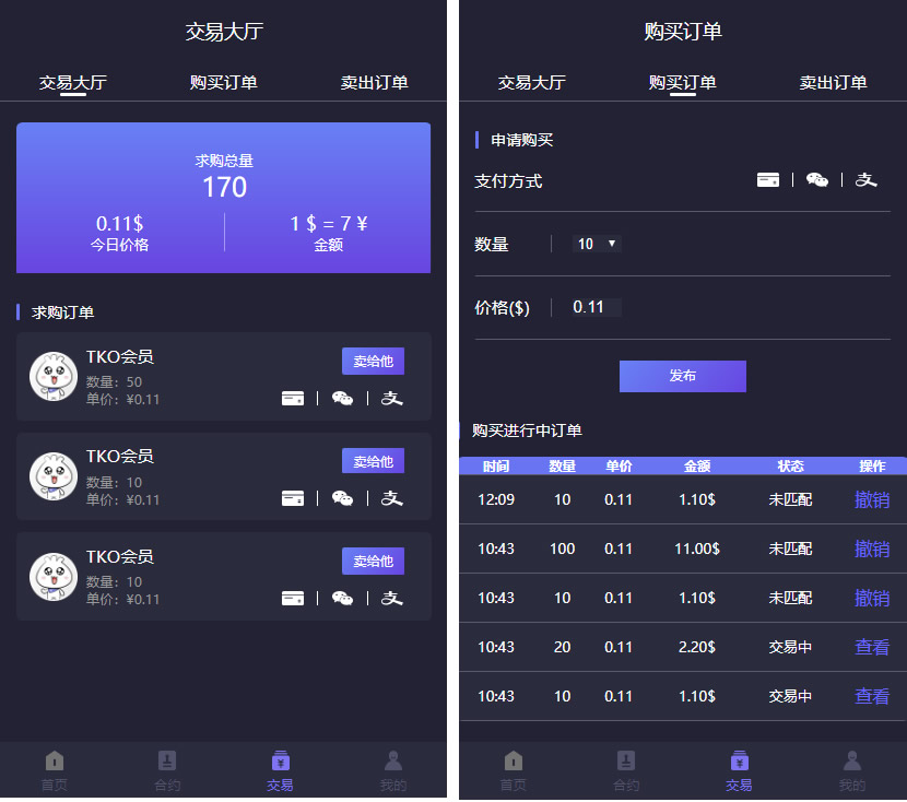 美化UI合约区块链学习版系统+交易大厅插图3
