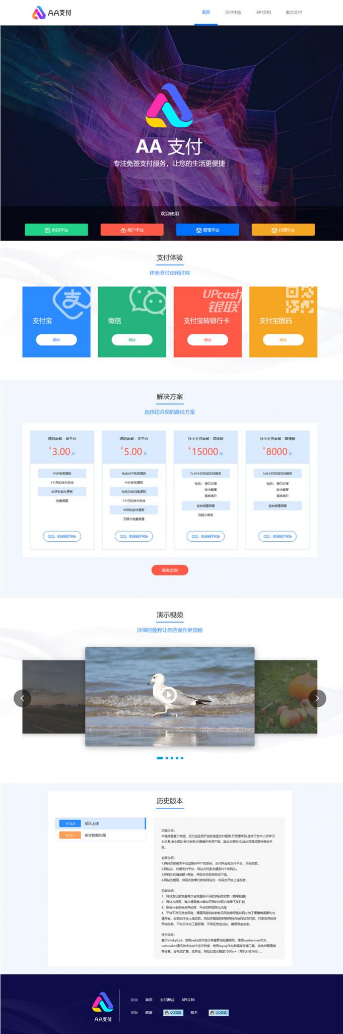 pdd第三方第四方面签聚合支付源码 AA支付码商平台分销  价值万元-百云游资源网