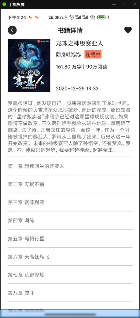 小说APP网站源码运营版+在线采集【站长亲测】插图8 小说APP网站源码运营版+在线采集【站长亲测】插图8