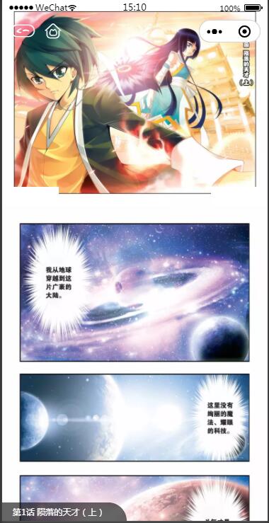 2021最新微信漫画小程序全开源商业版:带漫画资源流量变现利器【站长亲测】插图4 2021最新微信漫画小程序全开源商业版:带漫画资源流量变现利器【站长亲测】插图4