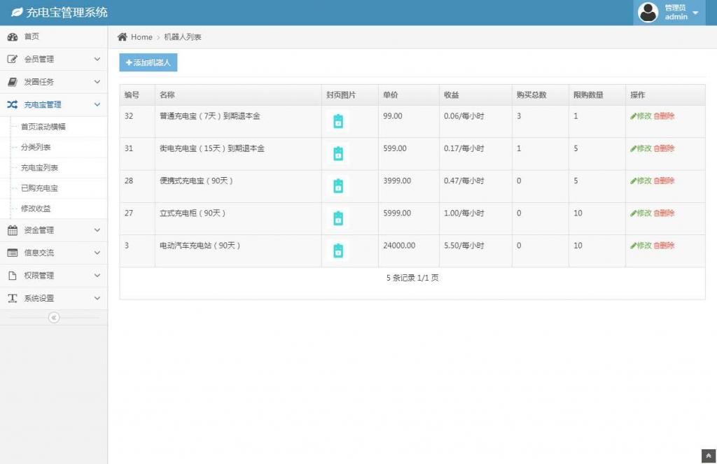 最新怪兽充电宝 共享充电宝源码插图8 最新怪兽充电宝 共享充电宝源码插图8