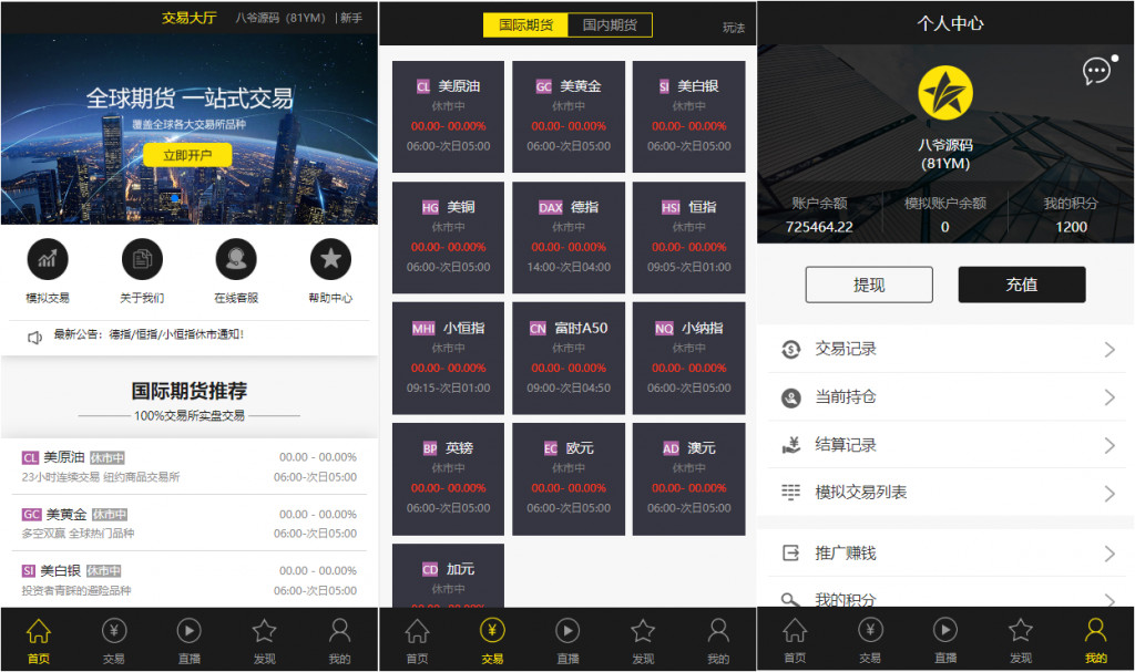 【二开修复版】福星yii高端系列微盘点位盘pC+手机+国内外期货盘+带直播页面+资讯独立页面+完整数据+教程-百云游资源网