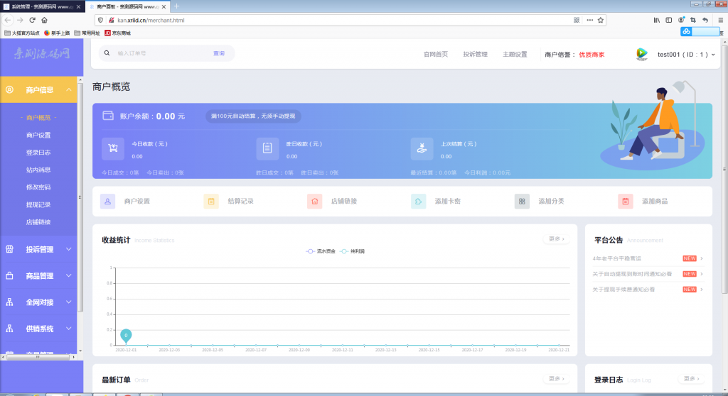 自动发卡企业商户运营版带WAP手机端+多种主题【站长亲测】插图17 自动发卡企业商户运营版带WAP手机端+多种主题【站长亲测】插图17