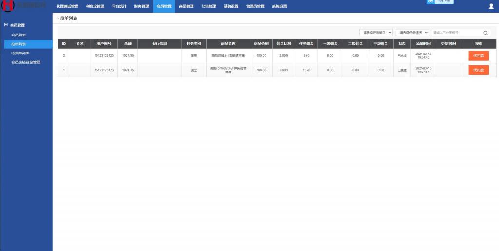 嗨淘V12刷任务点赞系统源码手动派单版本【站长亲测】插图10 嗨淘V12刷任务点赞系统源码手动派单版本【站长亲测】插图10