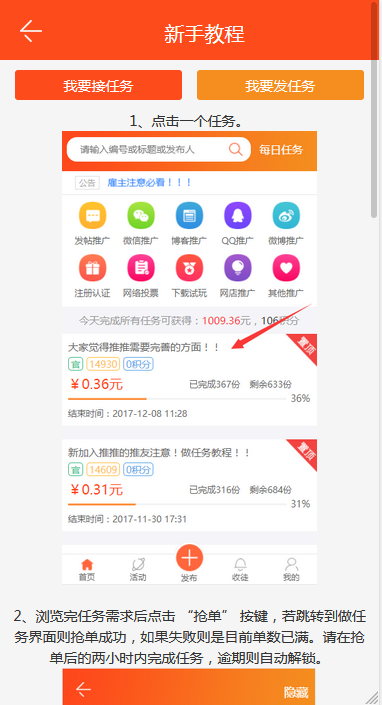 最新版优化修复任务悬赏兼职系统源码已对接支付【站长亲测】插图3