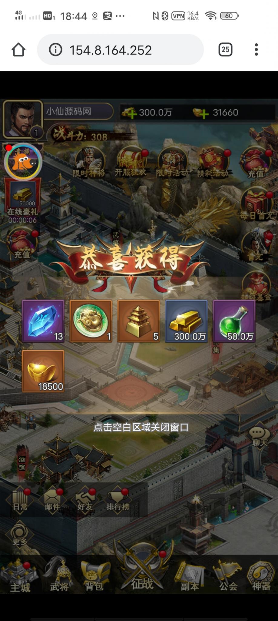 【放置三国H5】小白手工端+充值物品后台+详细教程+小仙亲测插图5