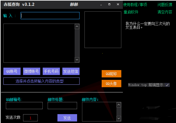 赤狐助手 v3.1.2Q查绑/短信压力测试/二合一修复版-百云游资源网