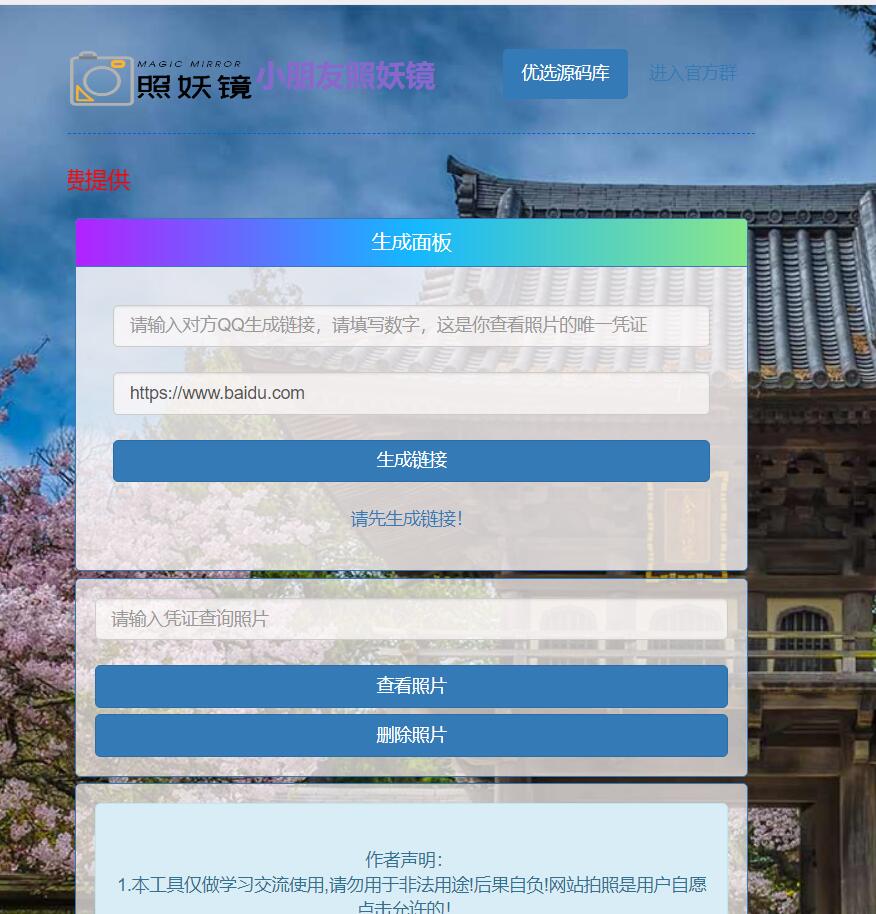 照妖镜最新美化版源码-百云游资源网