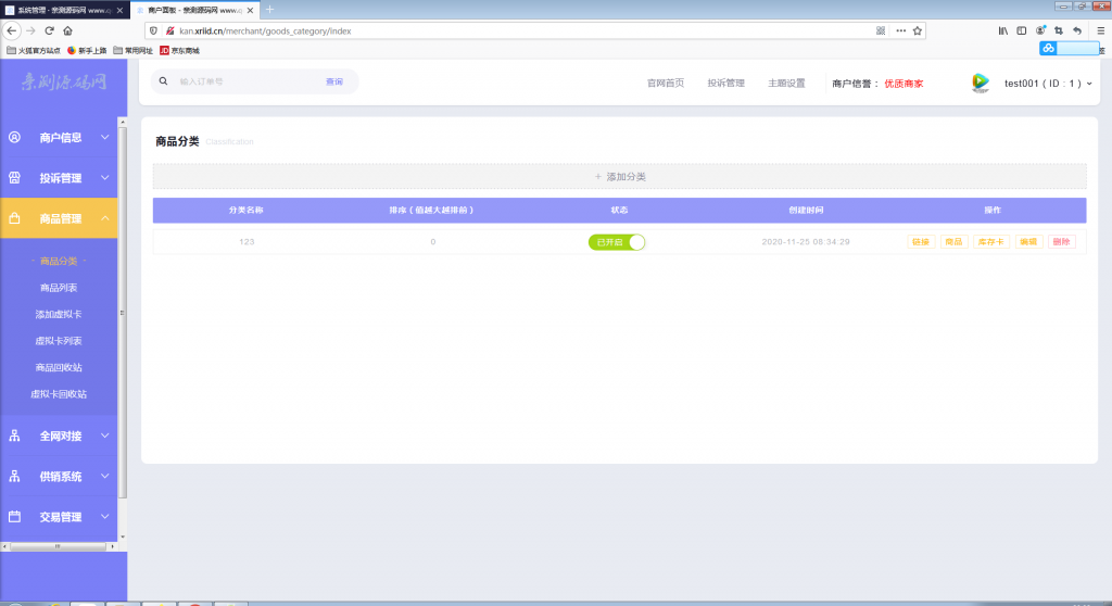 自动发卡企业商户运营版带WAP手机端+多种主题【站长亲测】插图9 自动发卡企业商户运营版带WAP手机端+多种主题【站长亲测】插图9