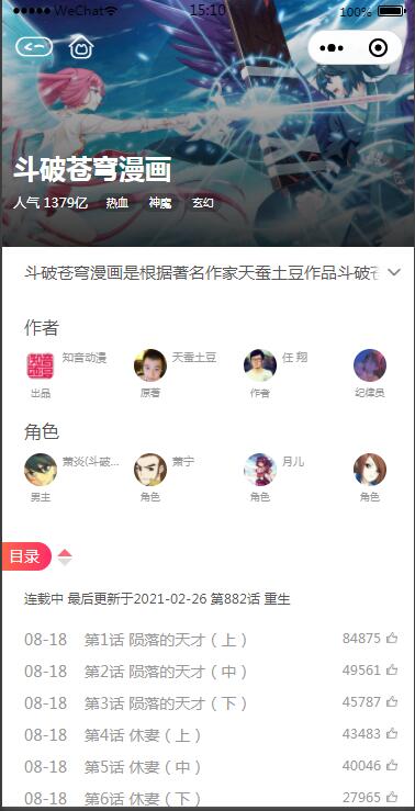 2021最新微信漫画小程序全开源商业版:带漫画资源流量变现利器【站长亲测】插图2 2021最新微信漫画小程序全开源商业版:带漫画资源流量变现利器【站长亲测】插图2