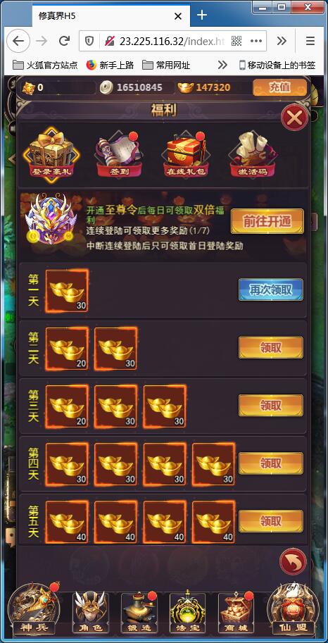 仙侠H5手游【修真界H5】Linux手工服务端+GM授权后台【站长亲测】插图4 仙侠H5手游【修真界H5】Linux手工服务端+GM授权后台【站长亲测】插图4