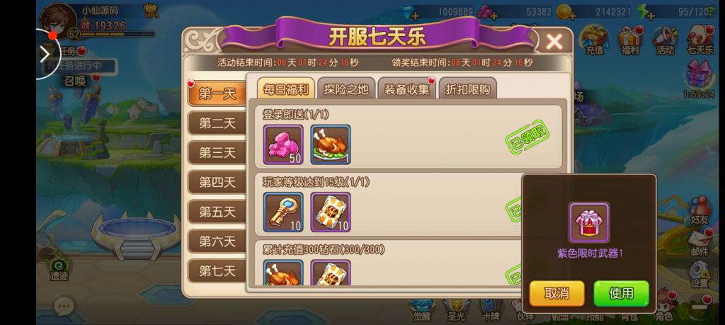 【弹弹堂】弹弹岛最新修复版+不炸内存1核2G可以进游戏+小仙亲测插图4