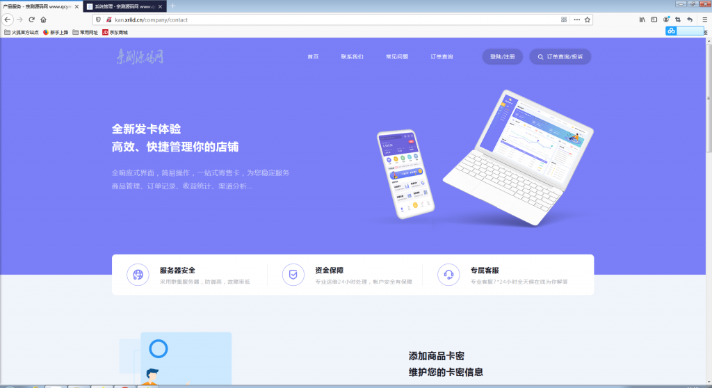 自动发卡企业商户运营版带WAP手机端+多种主题【站长亲测】-百云游资源网