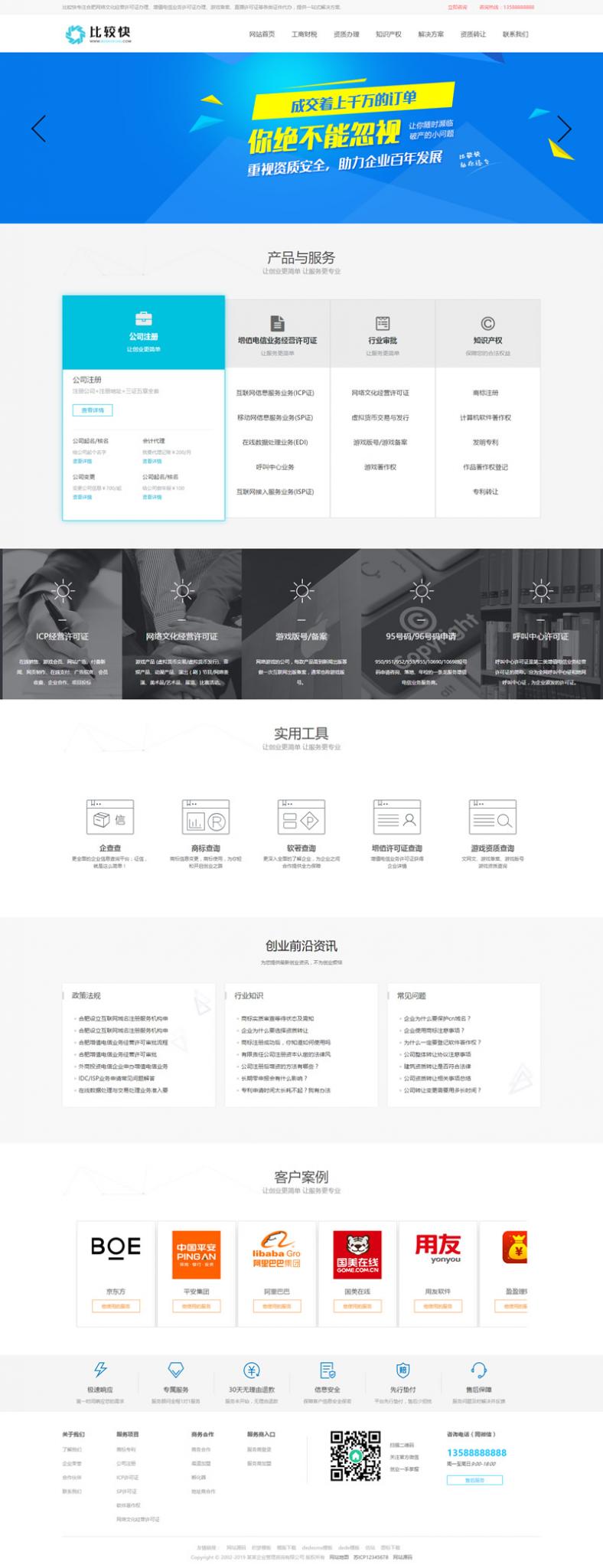 工商注册资质代办类网站源码 公司注册类网站织梦模板-百云游资源网