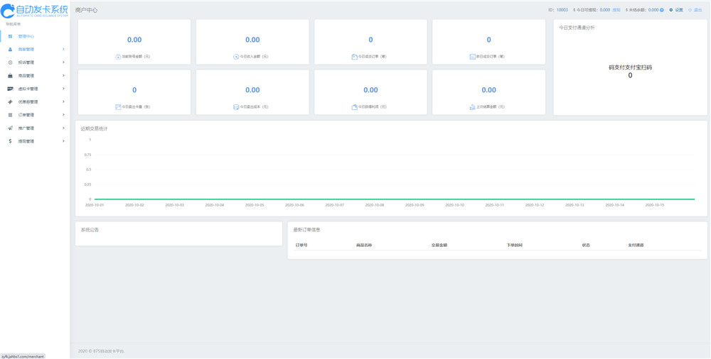 知宇发卡企业级发卡平台完整源码 多商户入驻+对接微信公众号+对接免签支付插图6 知宇发卡企业级发卡平台完整源码 多商户入驻+对接微信公众号+对接免签支付插图6