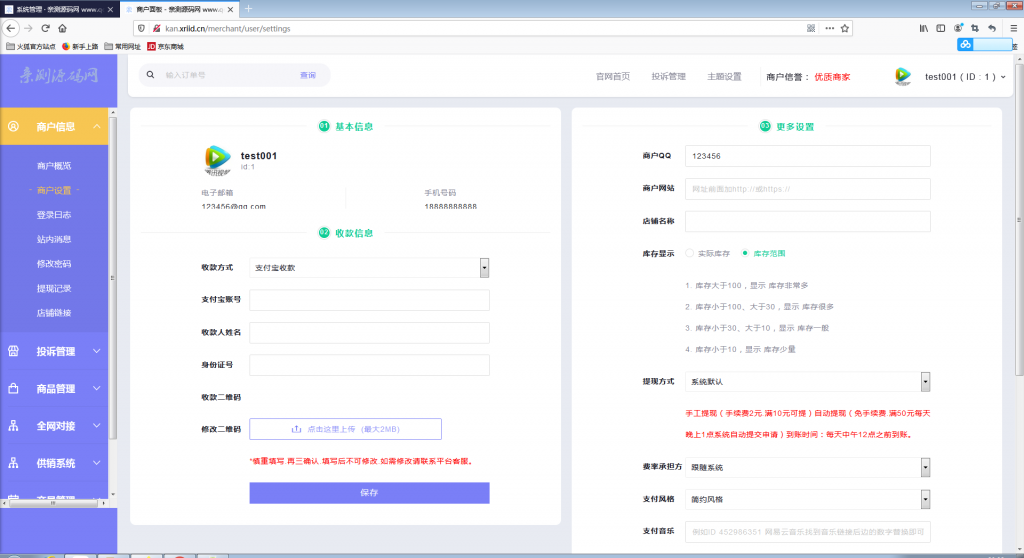 自动发卡企业商户运营版带WAP手机端+多种主题【站长亲测】插图18 自动发卡企业商户运营版带WAP手机端+多种主题【站长亲测】插图18