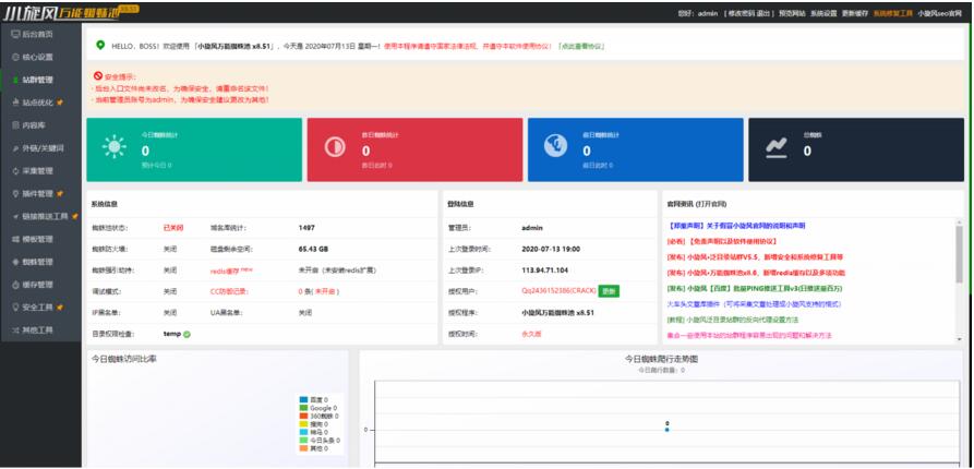 小旋风蜘蛛池站群X8.51无限制开心无域名授权破解版+自带30套模板-百云游资源网