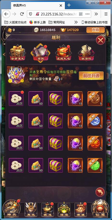 仙侠H5手游【修真界H5】Linux手工服务端+GM授权后台【站长亲测】插图5 仙侠H5手游【修真界H5】Linux手工服务端+GM授权后台【站长亲测】插图5