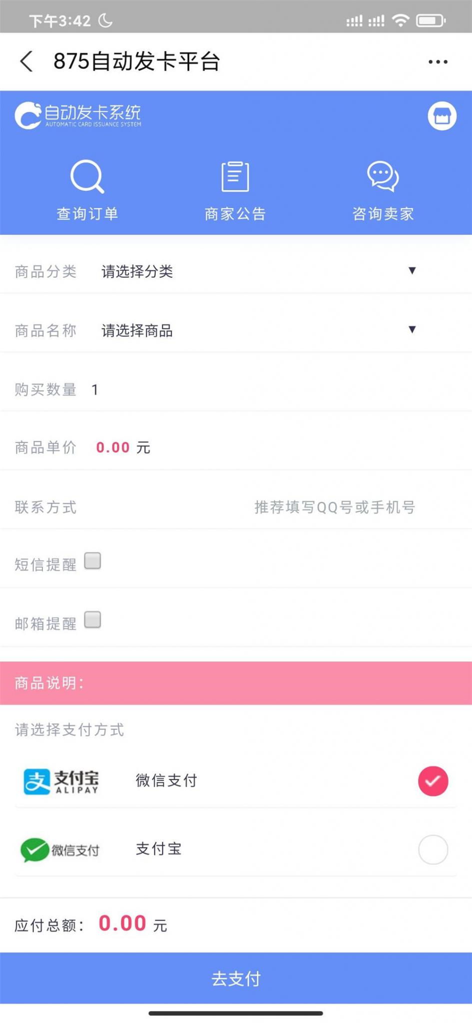 知宇发卡企业级发卡平台完整源码 多商户入驻+对接微信公众号+对接免签支付插图3 知宇发卡企业级发卡平台完整源码 多商户入驻+对接微信公众号+对接免签支付插图3