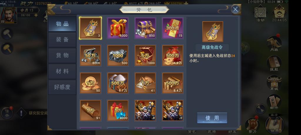 【汉王纷争】手工端+双端+授权物品后台+活动全开+解密+小仙独家整理详细教程+亲测插图2