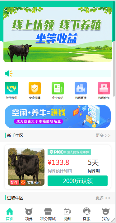 【牧场养牛】带积分商城+抽奖+会员特权 区块源码【站长亲测】-百云游资源网