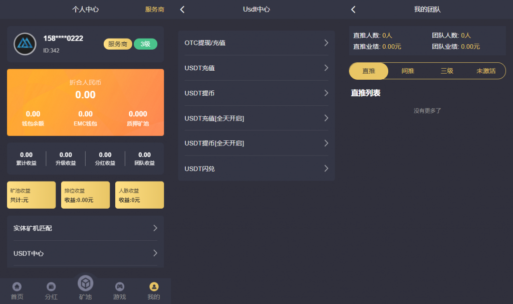 EMC区块链交易S挖矿安全透明化交易平台源码插图4
