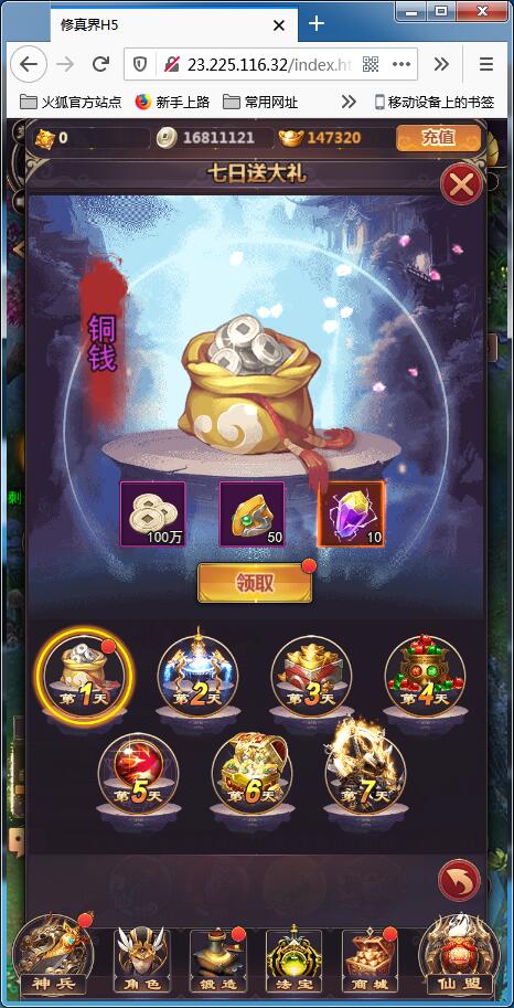 仙侠H5手游【修真界H5】Linux手工服务端+GM授权后台【站长亲测】插图7 仙侠H5手游【修真界H5】Linux手工服务端+GM授权后台【站长亲测】插图7