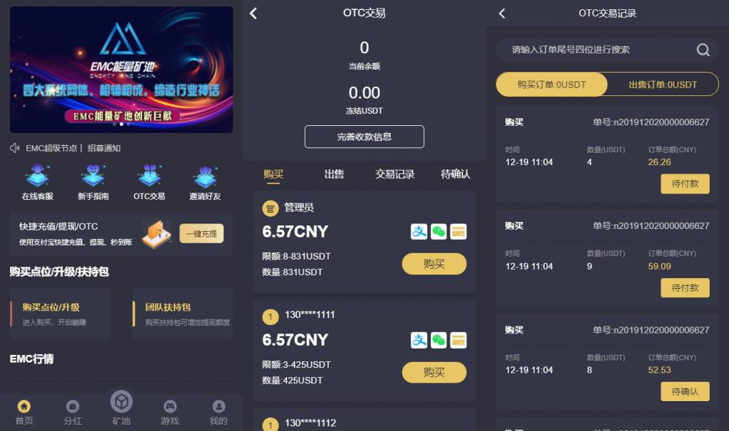 EMC区块链交易S挖矿安全透明化交易平台源码-百云游资源网