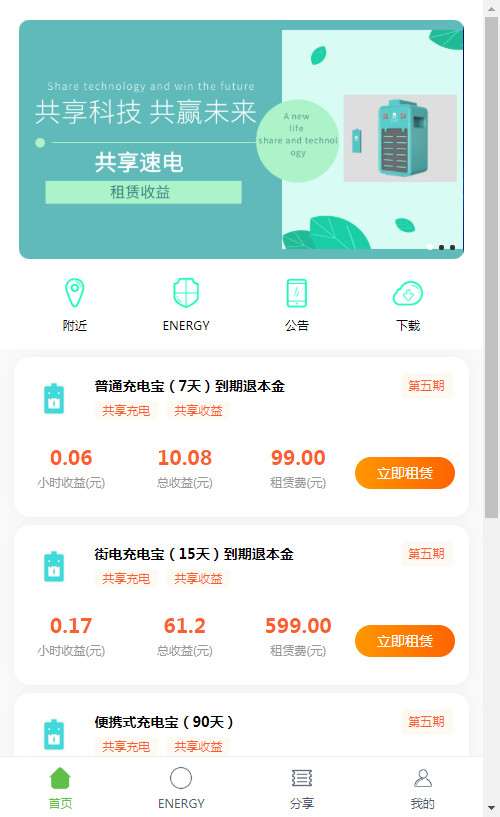 最新怪兽充电宝 共享充电宝源码-百云游资源网