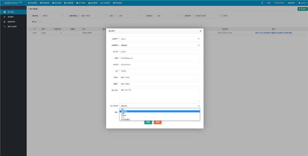 知宇发卡企业级发卡平台完整源码 多商户入驻+对接微信公众号+对接免签支付插图5 知宇发卡企业级发卡平台完整源码 多商户入驻+对接微信公众号+对接免签支付插图5