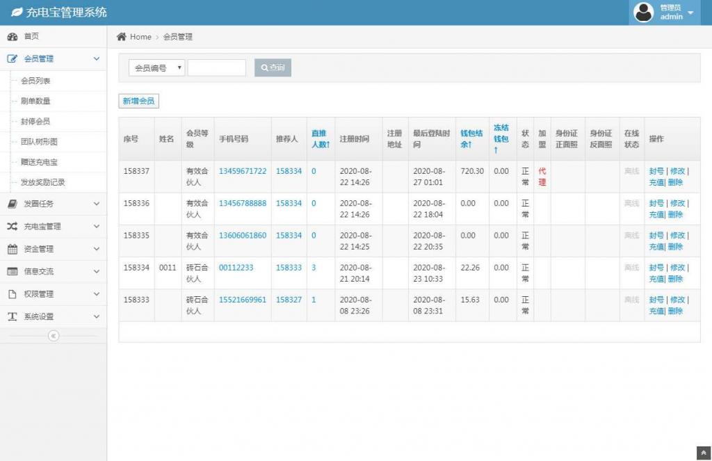 最新怪兽充电宝 共享充电宝源码插图7 最新怪兽充电宝 共享充电宝源码插图7