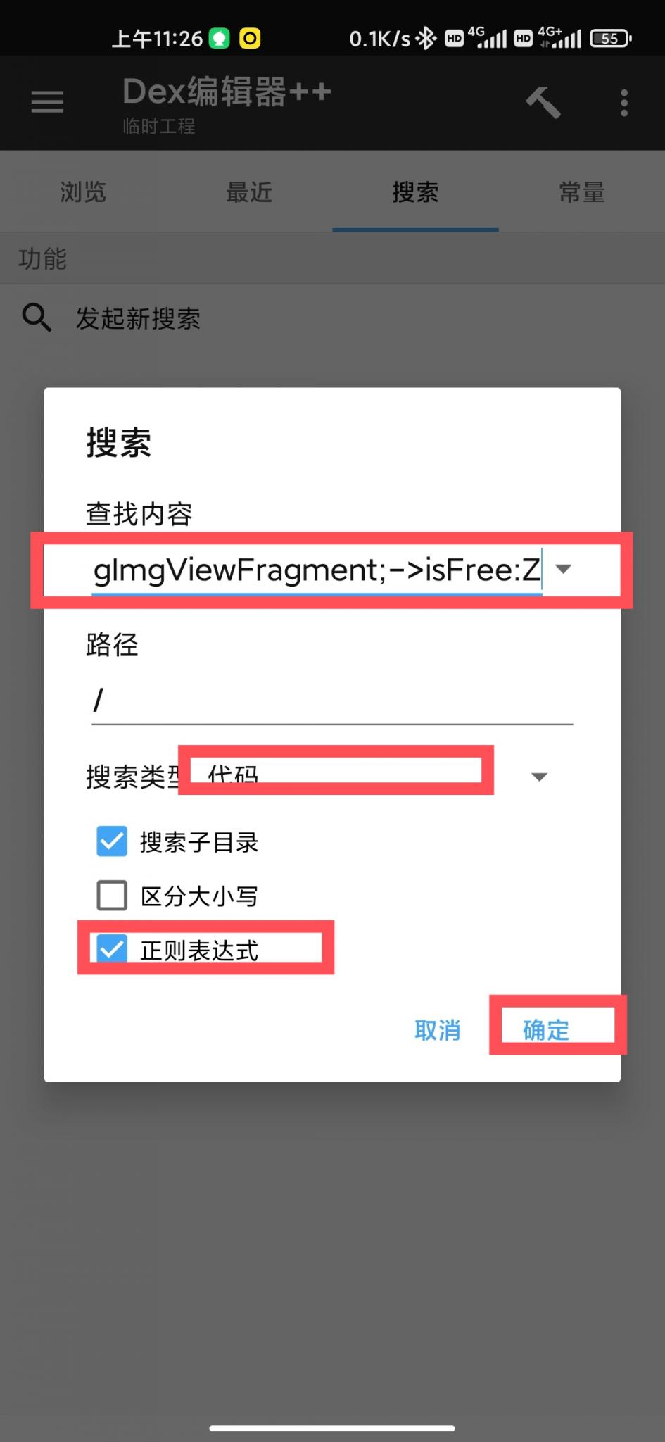 【原创教程】懂得都懂，一个影视软件《小黄书》v2.2全套修改教程插图3