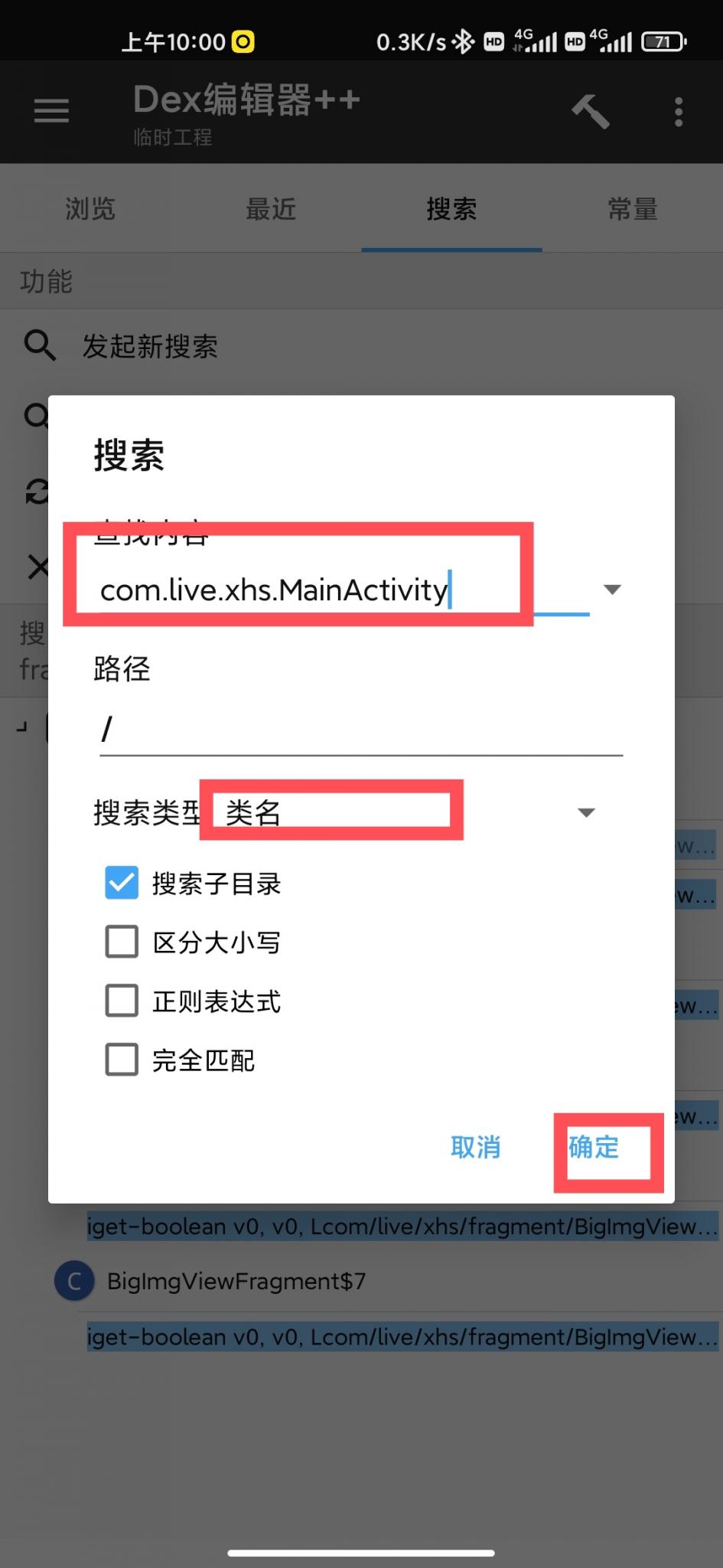 【原创教程】懂得都懂，一个影视软件《小黄书》v2.2全套修改教程插图10