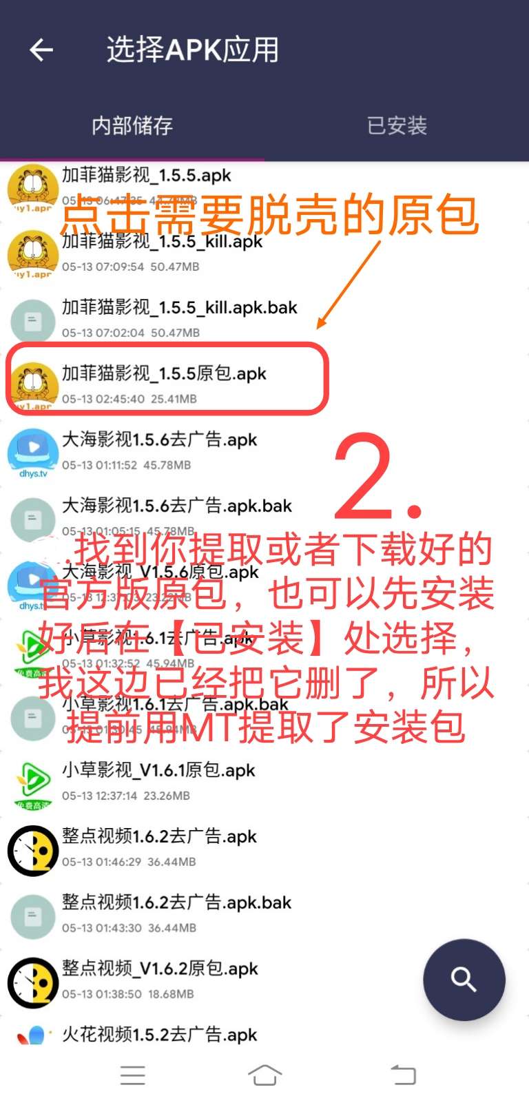 Arm pro360脱壳教程插图1