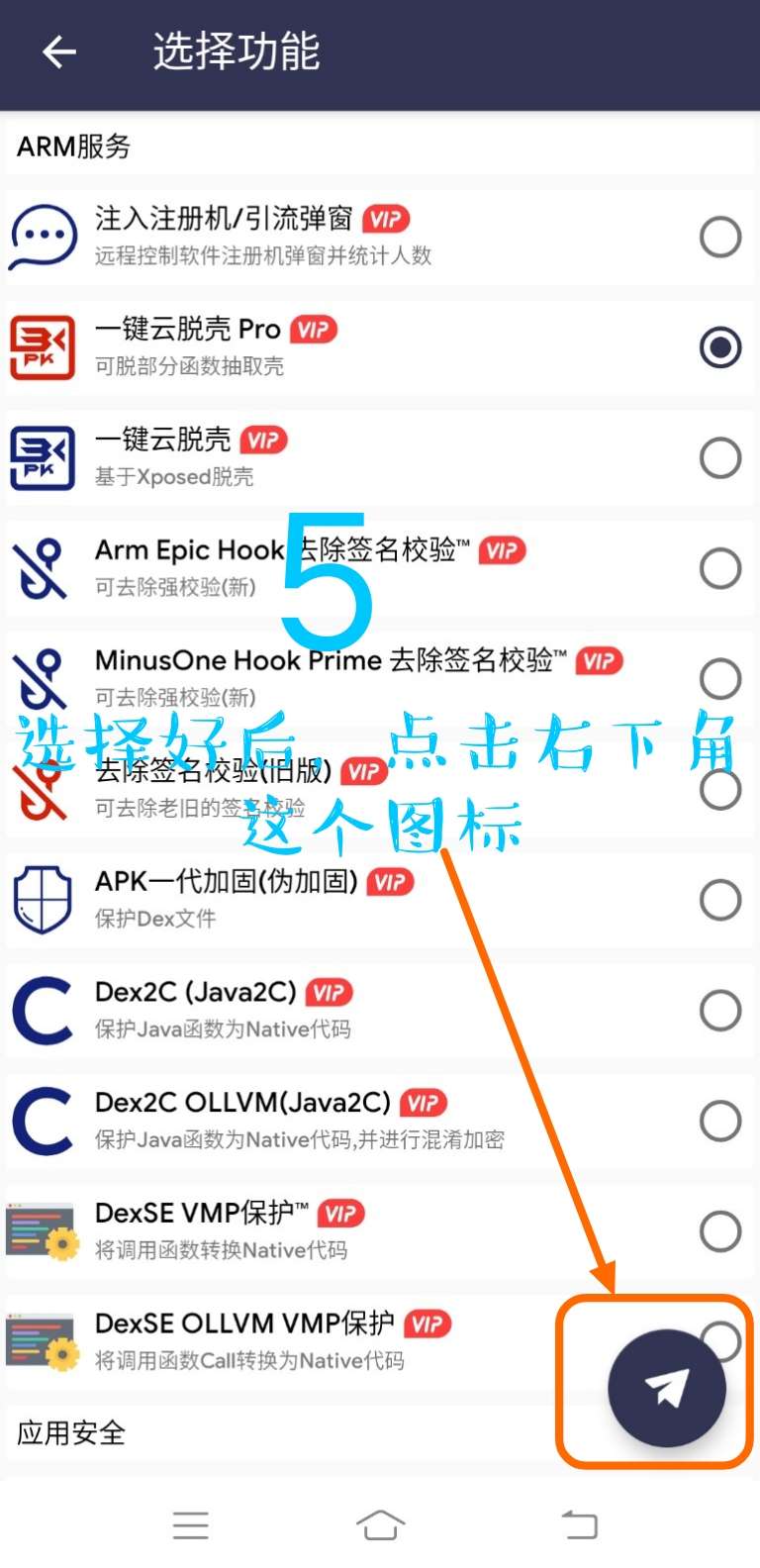 Arm pro360脱壳教程插图4