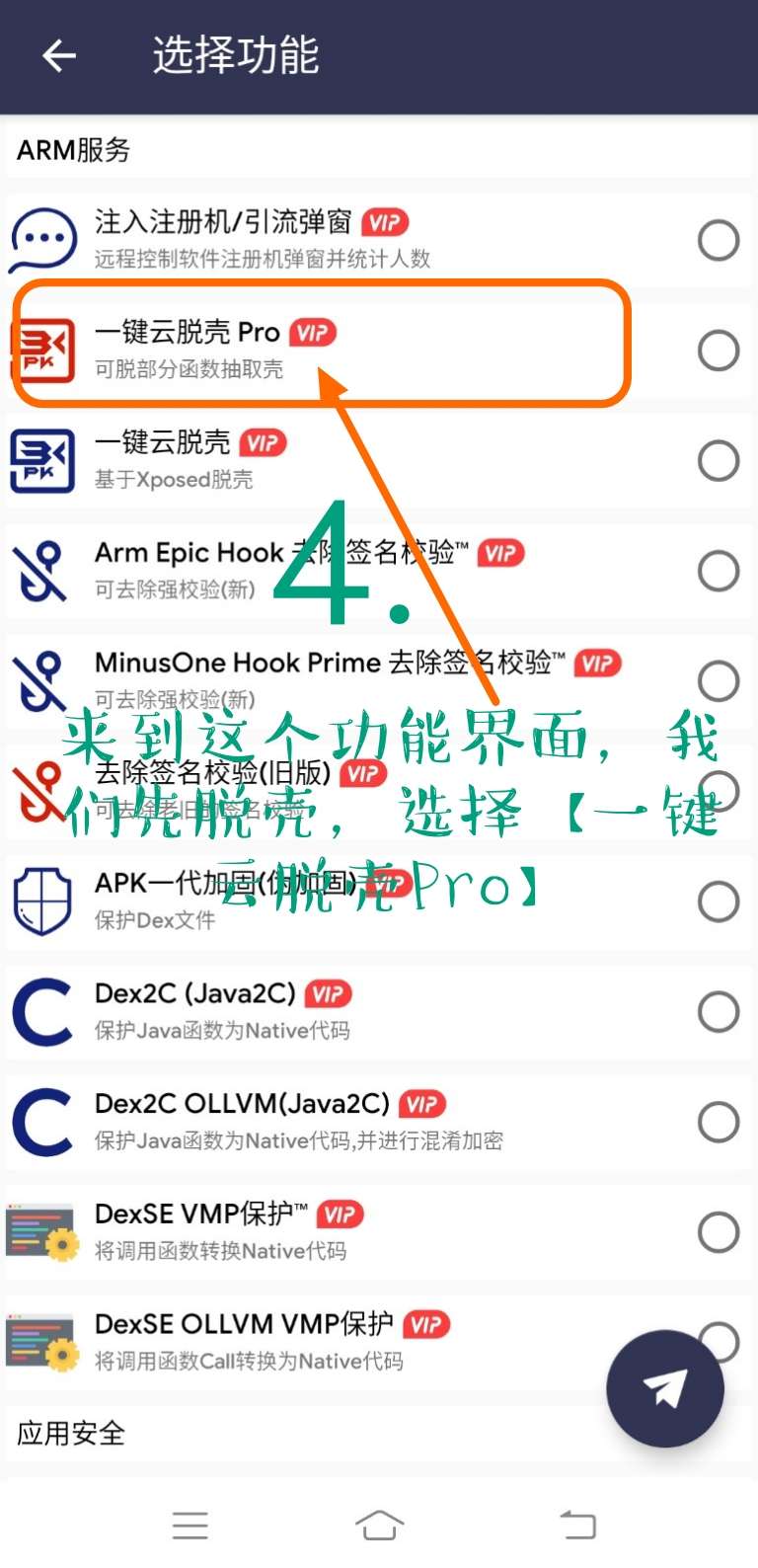Arm pro360脱壳教程插图3