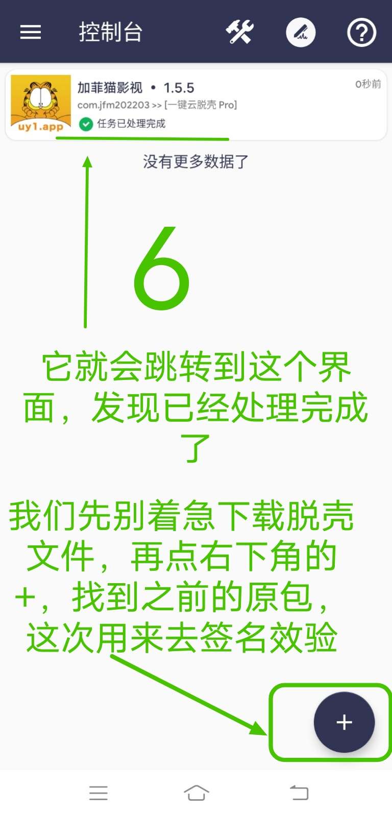 Arm pro360脱壳教程插图5