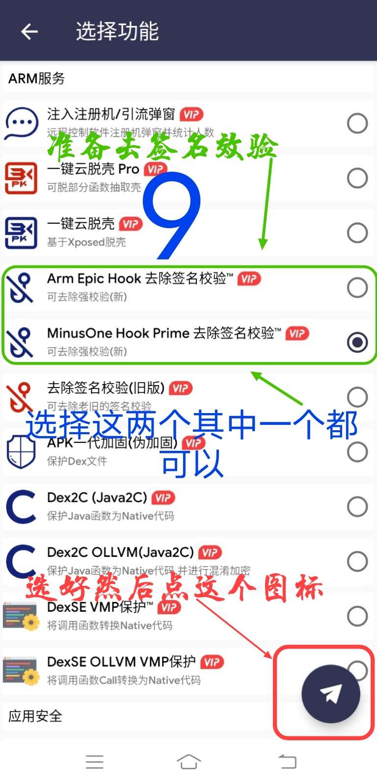 Arm pro360脱壳教程插图8 Arm pro360脱壳教程插图8