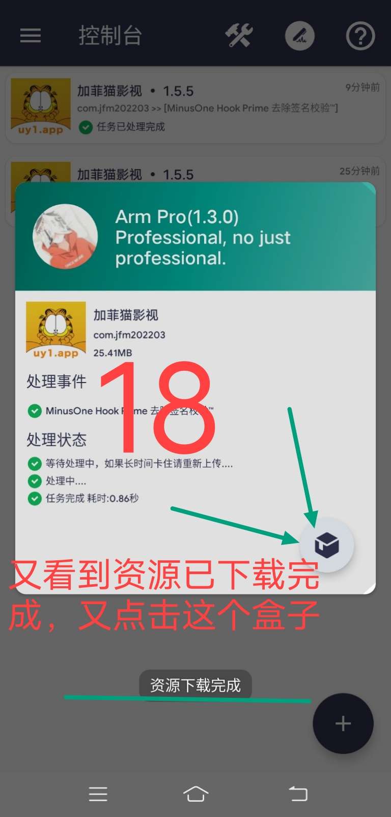 Arm pro360脱壳教程插图17 Arm pro360脱壳教程插图17