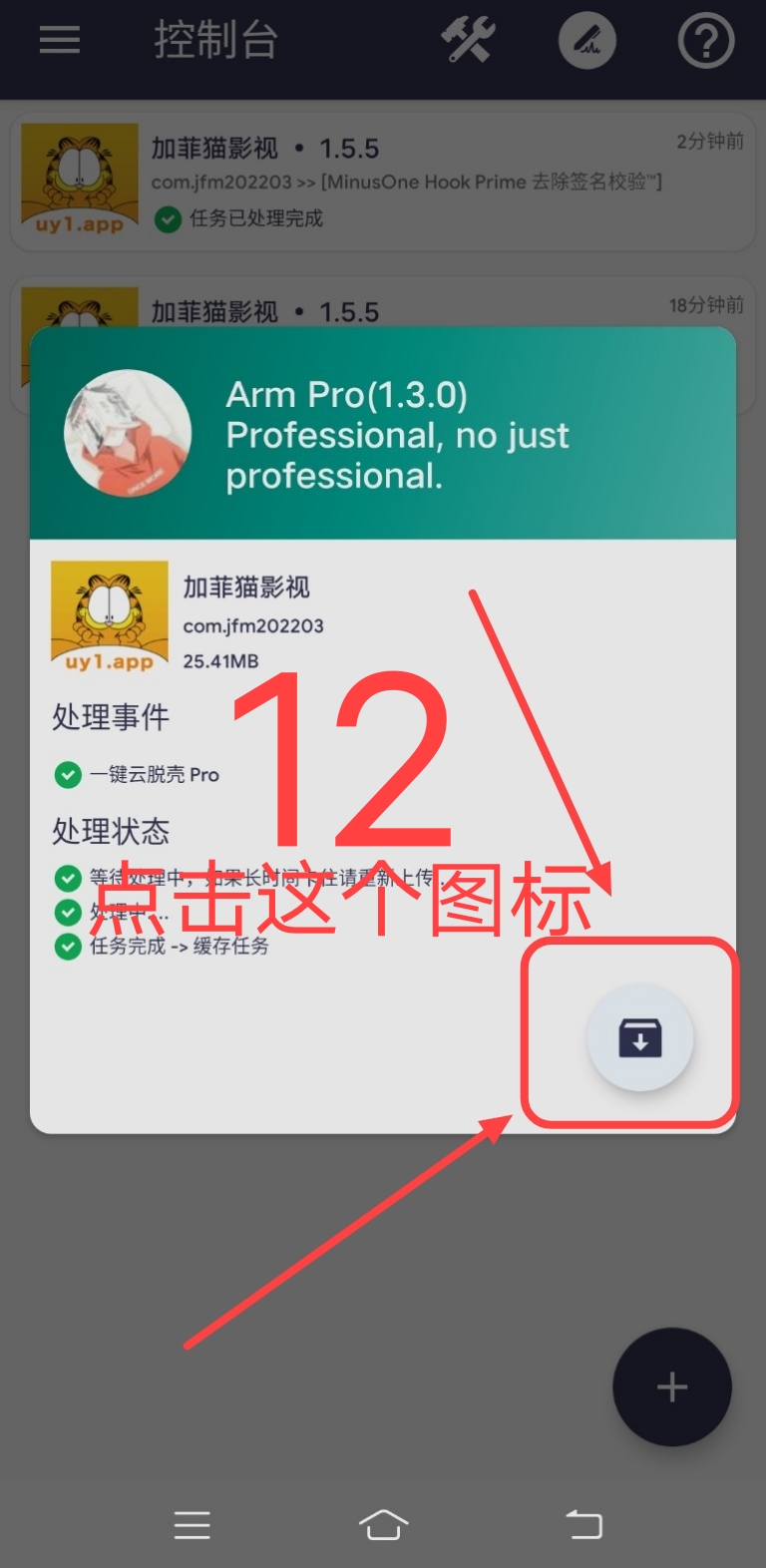 Arm pro360脱壳教程插图11