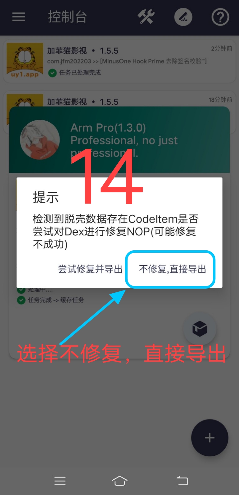 Arm pro360脱壳教程插图13