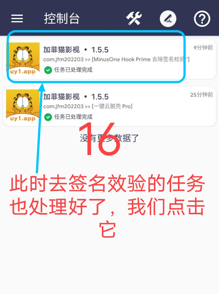 Arm pro360脱壳教程插图15