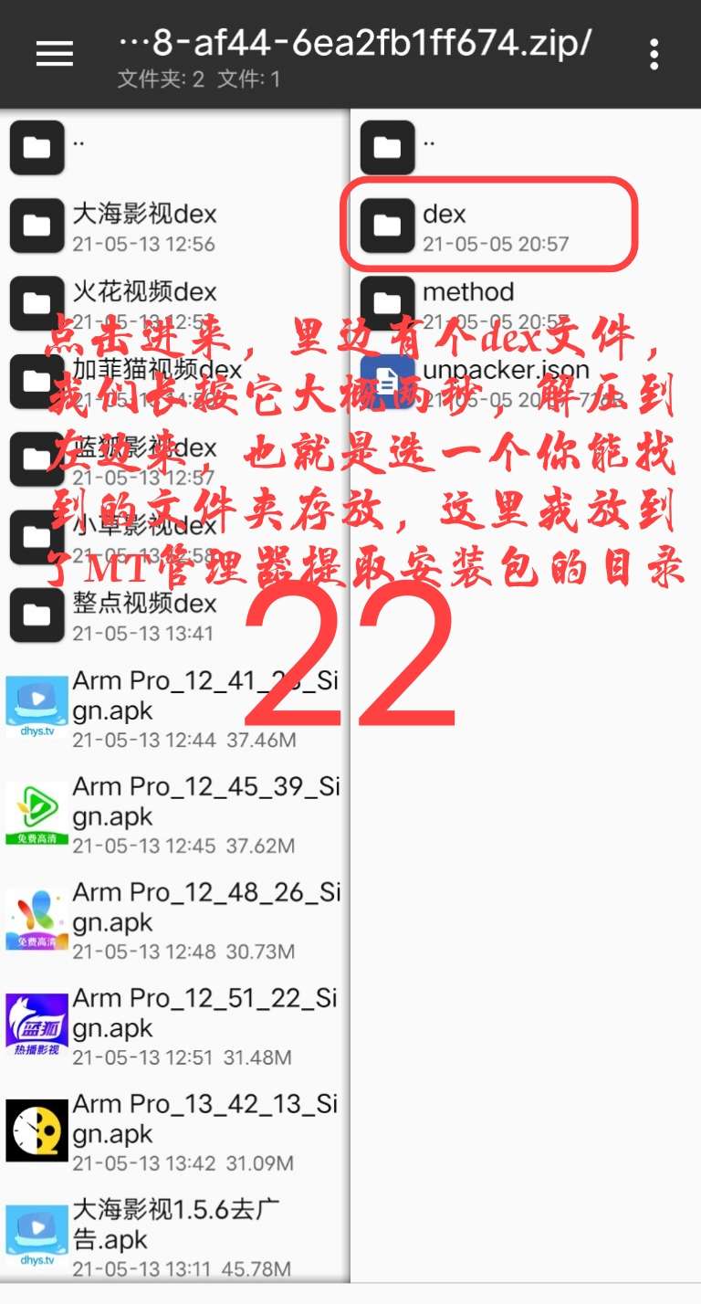 Arm pro360脱壳教程插图21