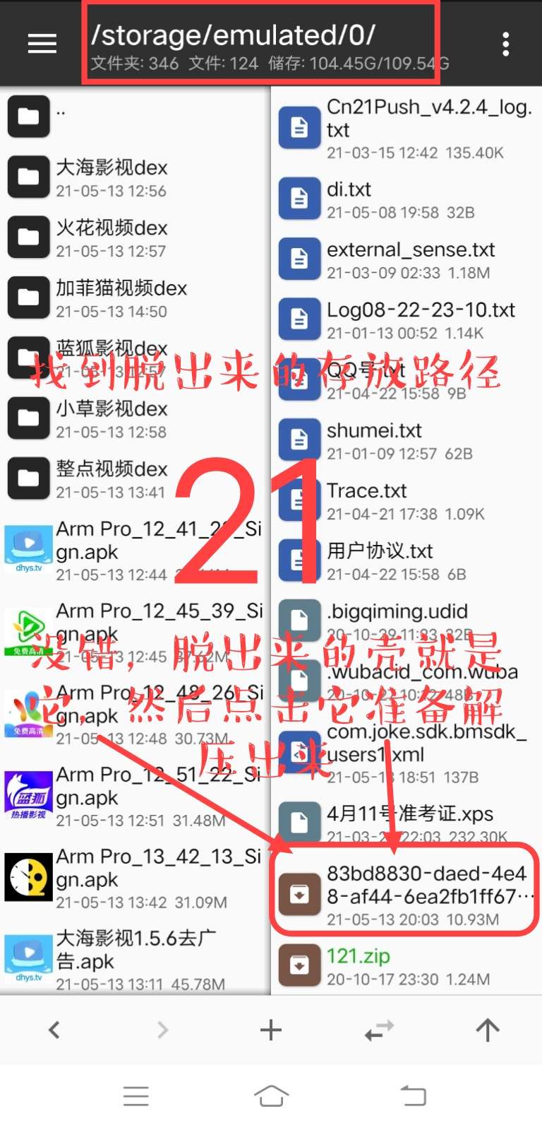 Arm pro360脱壳教程插图20